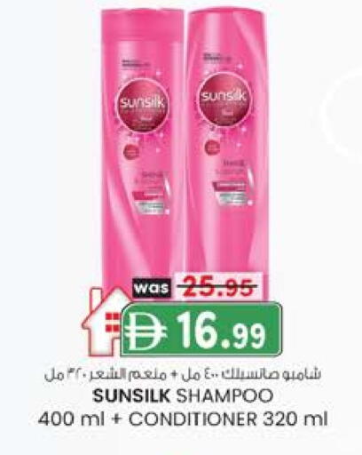 صن سيلك شامبو / بلسم available at ك. إم. هايبرماركت in الإمارات العربية المتحدة , الامارات - ٱلْعَيْن‎