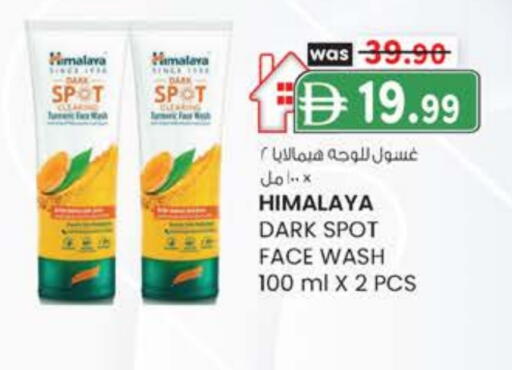 هيمالايا غسول للوجه available at الصفا in الإمارات العربية المتحدة , الامارات - ٱلْعَيْن‎