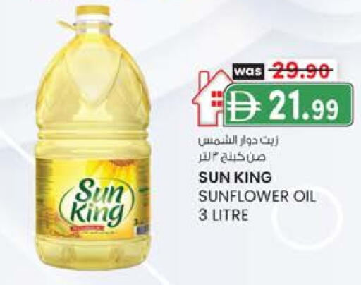 زيت دوار الشمس available at ك. إم. هايبرماركت in الإمارات العربية المتحدة , الامارات - أبو ظبي