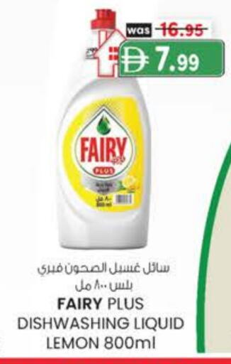 فيري available at صفا اكسبريس سوبرماركت in الإمارات العربية المتحدة , الامارات - ٱلْعَيْن‎