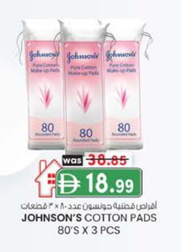 جونسونز available at ك. إم. هايبرماركت in الإمارات العربية المتحدة , الامارات - ٱلْعَيْن‎