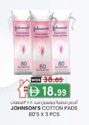 جونسونز available at صفا اكسبريس سوبرماركت in الإمارات العربية المتحدة , الامارات - أبو ظبي