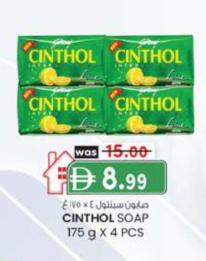 سينثول available at ك. إم. هايبرماركت in الإمارات العربية المتحدة , الامارات - ٱلْعَيْن‎
