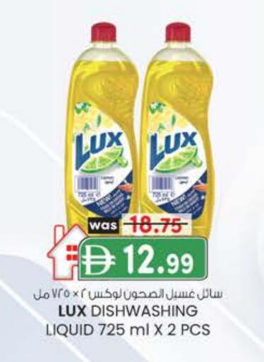 لوكس available at صفا اكسبريس سوبرماركت in الإمارات العربية المتحدة , الامارات - أبو ظبي