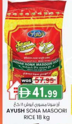 أرز ماسوري available at صفا هايبر in الإمارات العربية المتحدة , الامارات - ٱلْعَيْن‎