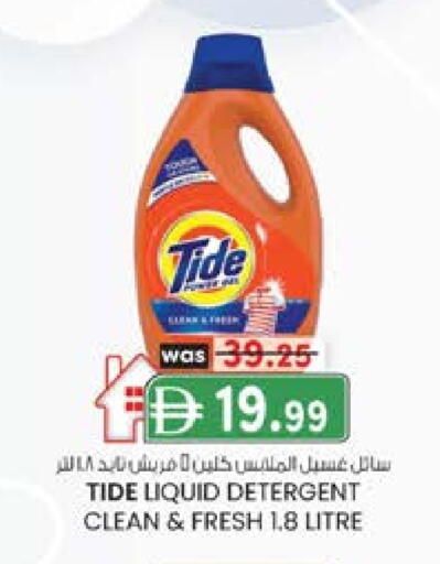 تايد منظف available at ك. إم. هايبرماركت in الإمارات العربية المتحدة , الامارات - الشارقة / عجمان