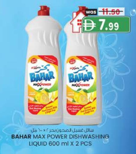 BAHAR available at K.M Hypermarket in UAE - Abu Dhabi