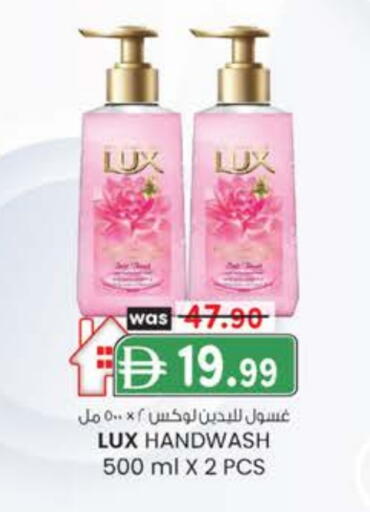 لوكس available at الصفا in الإمارات العربية المتحدة , الامارات - ٱلْعَيْن‎