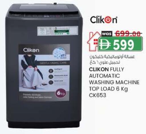 كليكون غسالة الملابس available at ك. إم. هايبرماركت in الإمارات العربية المتحدة , الامارات - ٱلْعَيْن‎
