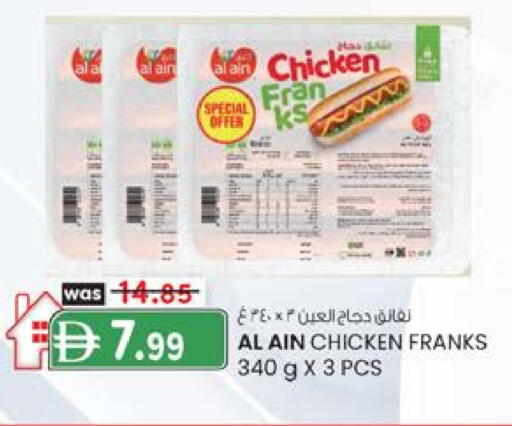 العين available at ك. إم. هايبرماركت in الإمارات العربية المتحدة , الامارات - ٱلْعَيْن‎