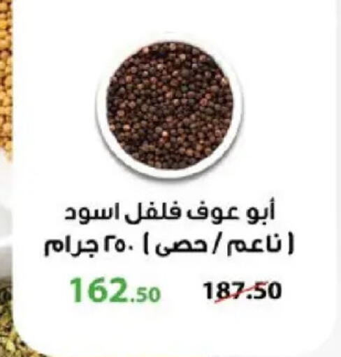 بهارات available at سعودي سوبرماركت in Egypt - القاهرة