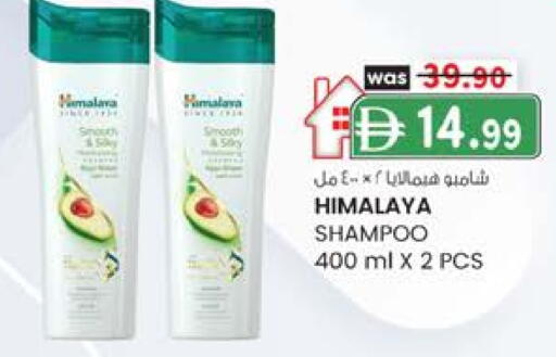 HIMALAYA Shampoo / Conditioner available at K.M Hypermarket in UAE - Al Ain