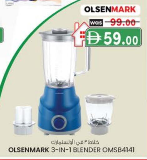 أولسنمارك خلاط/مطحنة available at الصفا in الإمارات العربية المتحدة , الامارات - ٱلْعَيْن‎