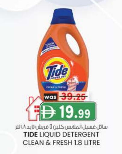 تايد منظف available at صفا هايبر in الإمارات العربية المتحدة , الامارات - ٱلْعَيْن‎