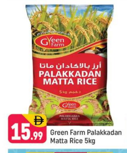 أرز ماتا available at شكلان ماركت in الإمارات العربية المتحدة , الامارات - دبي