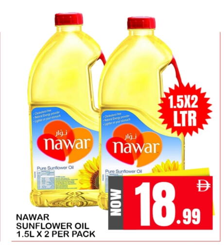 نوار زيت دوار الشمس available at افري دي مول in الإمارات العربية المتحدة , الامارات - الشارقة / عجمان