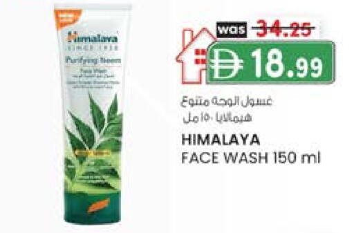 هيمالايا غسول للوجه available at صفا اكسبريس سوبرماركت in الإمارات العربية المتحدة , الامارات - أبو ظبي