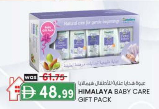 هيمالايا available at ك. الم. للتجارة in الإمارات العربية المتحدة , الامارات - أبو ظبي