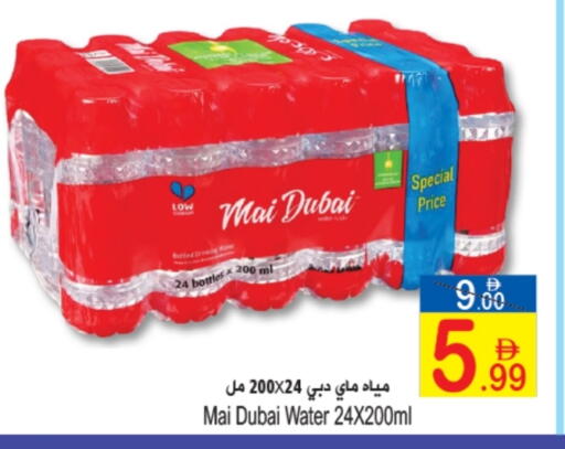 ماي دبي available at سن اند ساند هايبر ماركت ذ.م.م in الإمارات العربية المتحدة , الامارات - رَأْس ٱلْخَيْمَة
