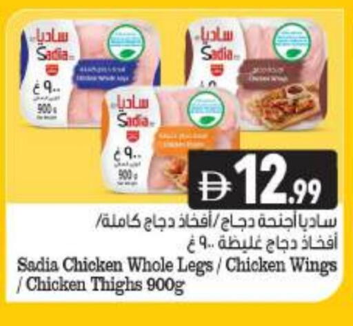 ساديا  أفخاذ دجاج available at شكلان ماركت in الإمارات العربية المتحدة , الامارات - دبي
