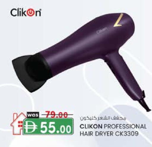 كليكون أجهزة العناية بالشعر available at ك. الم. للتجارة in الإمارات العربية المتحدة , الامارات - ٱلْفُجَيْرَة‎