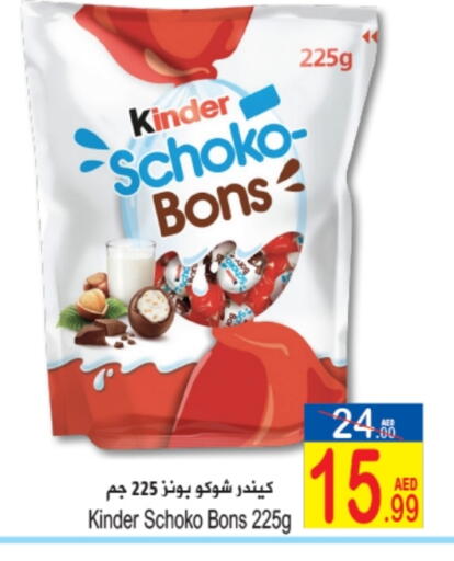 كيندر available at سن اند ساند هايبر ماركت ذ.م.م in الإمارات العربية المتحدة , الامارات - رَأْس ٱلْخَيْمَة