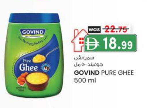 السمن available at صفا اكسبريس سوبرماركت in الإمارات العربية المتحدة , الامارات - أبو ظبي