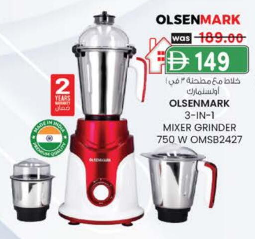 أولسنمارك خلاط/مطحنة available at صفا اكسبريس سوبرماركت in الإمارات العربية المتحدة , الامارات - ٱلْعَيْن‎