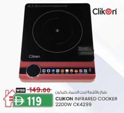 كليكون موقد بالأشعة تحت الحمراء available at ك. إم. هايبرماركت in الإمارات العربية المتحدة , الامارات - أبو ظبي