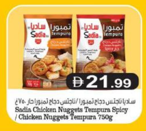 ساديا  ناجتس الدجاج available at شكلان ماركت in الإمارات العربية المتحدة , الامارات - دبي