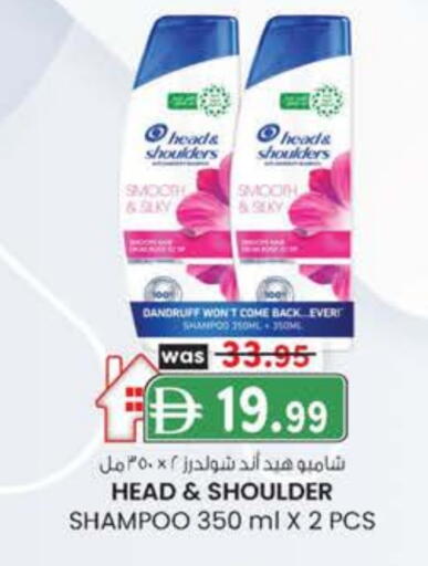 هيد & شولدرز شامبو / بلسم available at صفا اكسبريس سوبرماركت in الإمارات العربية المتحدة , الامارات - أبو ظبي