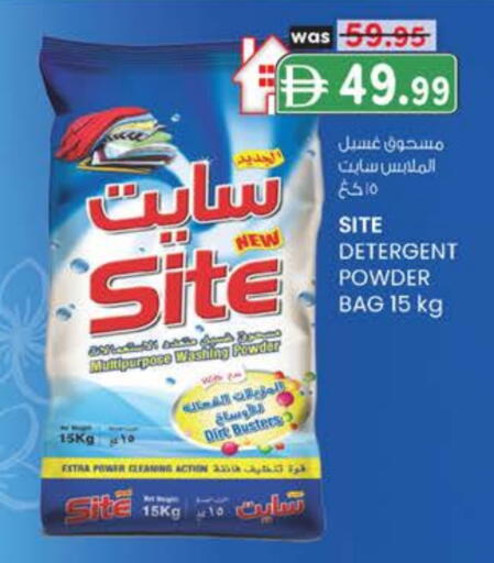 Detergent available at Safa Hyper in UAE - Al Ain