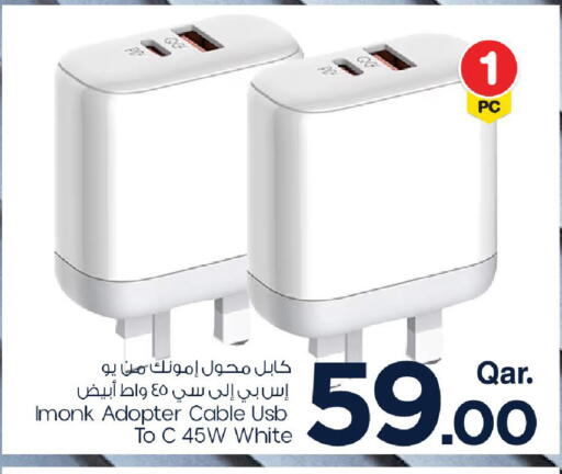 شاحن available at مارك & سيف in قطر - الخور