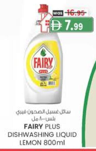 FAIRY available at K.M Hypermarket in UAE - Abu Dhabi