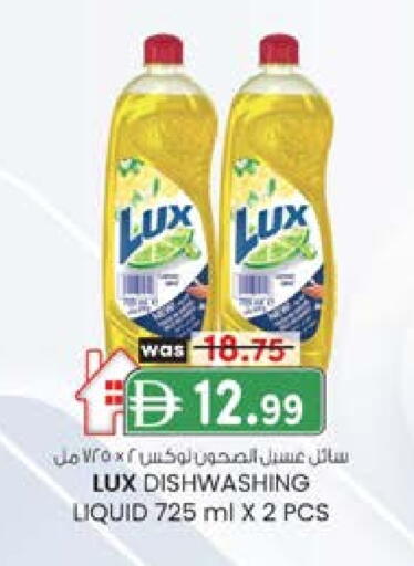 لوكس available at صفا اكسبريس سوبرماركت in الإمارات العربية المتحدة , الامارات - أبو ظبي