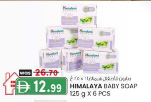 هيمالايا available at الصفا in الإمارات العربية المتحدة , الامارات - ٱلْعَيْن‎