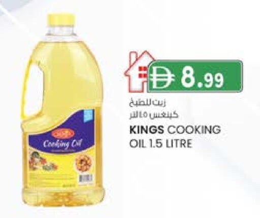 زيت الطبخ available at ك. إم. هايبرماركت in الإمارات العربية المتحدة , الامارات - الشارقة / عجمان