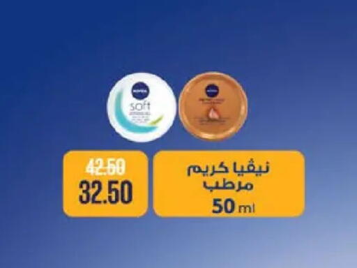 نيفيا كريم للوجه available at سعودي سوبرماركت in Egypt - القاهرة