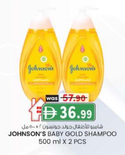 جونسونز available at صفا اكسبريس سوبرماركت in الإمارات العربية المتحدة , الامارات - ٱلْعَيْن‎