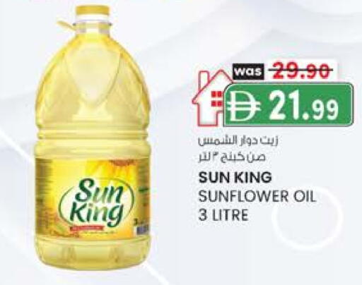 زيت دوار الشمس available at الصفا in الإمارات العربية المتحدة , الامارات - أبو ظبي