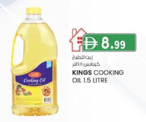 Cooking Oil available at Safa Express Supermarket in UAE - Abu Dhabi