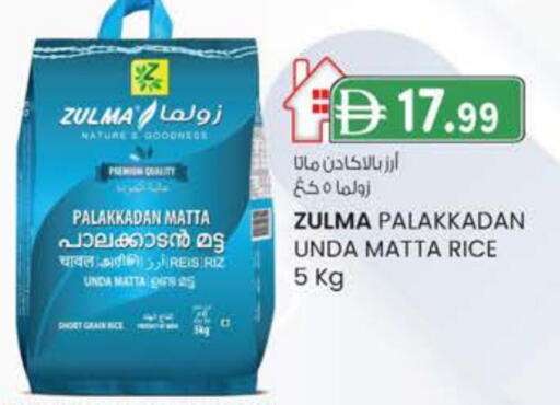 أرز ماتا available at ك. الم. للتجارة in الإمارات العربية المتحدة , الامارات - أبو ظبي