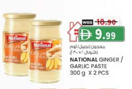 ناشيونال معجون ثوم available at ك. الم. للتجارة in الإمارات العربية المتحدة , الامارات - ٱلْفُجَيْرَة‎