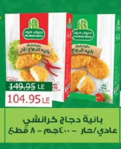 بانية الدجاج available at سعودي سوبرماركت in Egypt - القاهرة