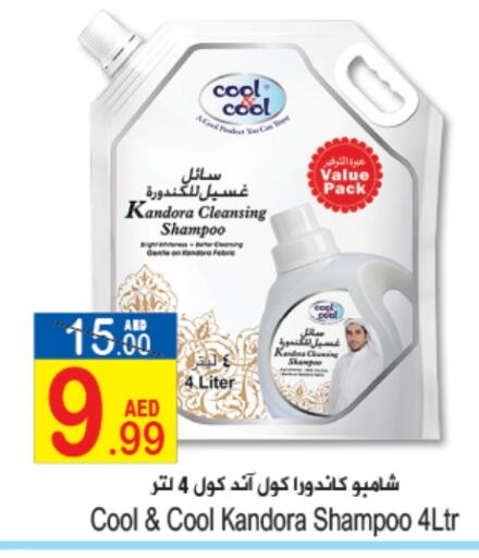 available at سن اند ساند هايبر ماركت ذ.م.م in الإمارات العربية المتحدة , الامارات - رَأْس ٱلْخَيْمَة
