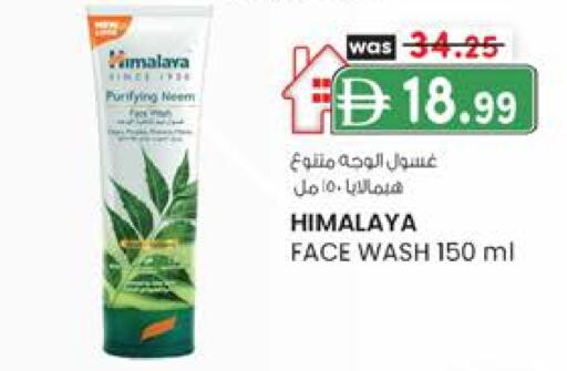 هيمالايا غسول للوجه available at الصفا in الإمارات العربية المتحدة , الامارات - أبو ظبي