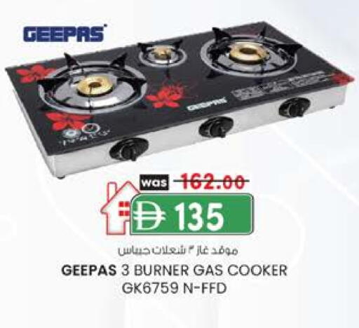 جيباس available at ك. إم. هايبرماركت in الإمارات العربية المتحدة , الامارات - ٱلْعَيْن‎