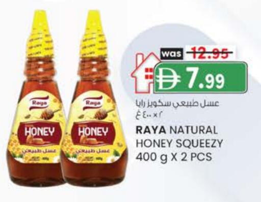 عسل available at صفا هايبر in الإمارات العربية المتحدة , الامارات - ٱلْعَيْن‎