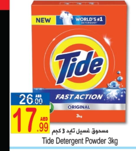 TIDE Detergent available at Sun and Sand Hypermarket in UAE - Ras al Khaimah