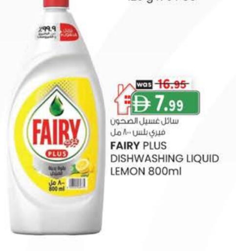 فيري available at صفا اكسبريس سوبرماركت in الإمارات العربية المتحدة , الامارات - أبو ظبي